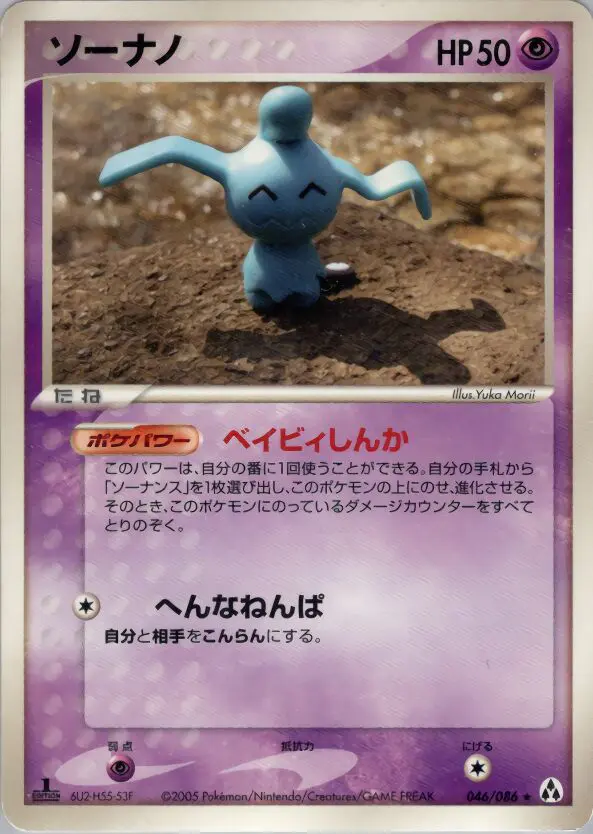 Carta wynaut 46/86 de まぼろしの森